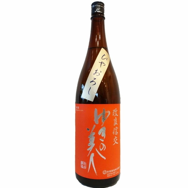 ゆきの美人 改良信交 ひやおろし 1800ml  お酒