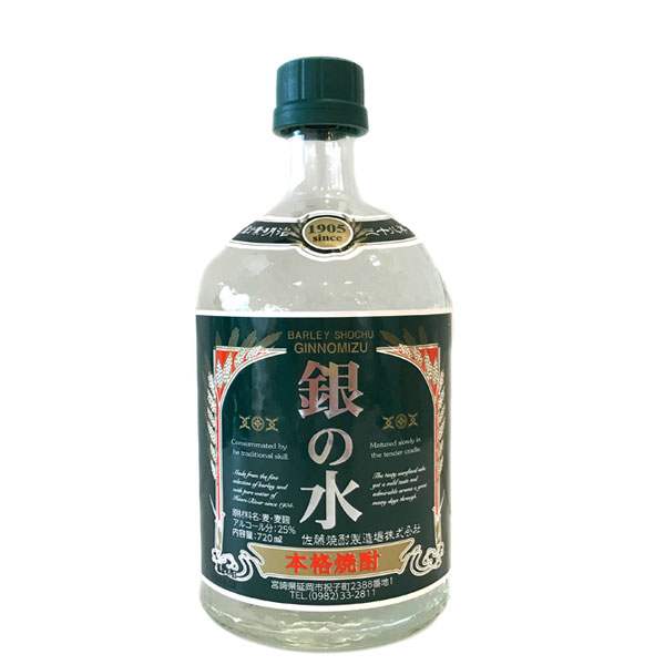 宮崎県 佐藤焼酎製造場 銀の水【ぎんのみず】麦焼酎 720ml 焼酎 麦 お酒