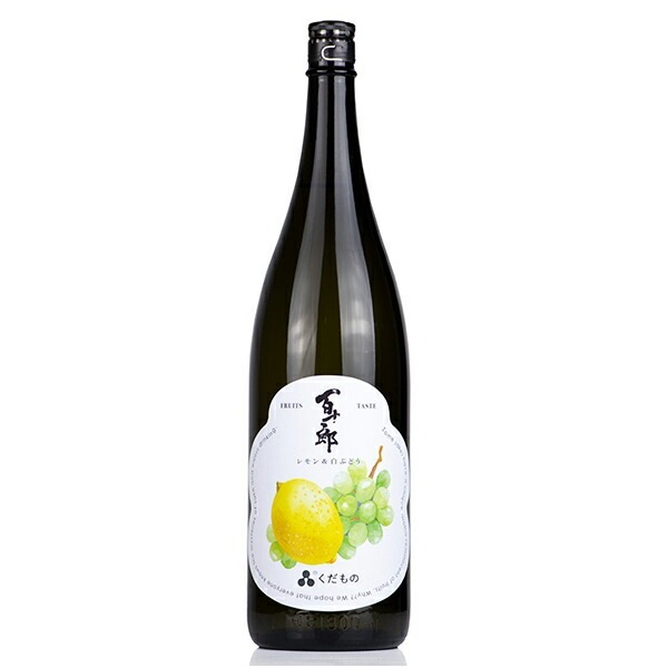 百十郎 くだもの レモン＆白ぶどう 1800ml お酒