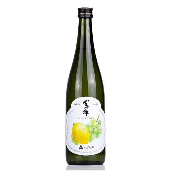 百十郎 くだもの レモン＆白ぶどう 720ml お酒