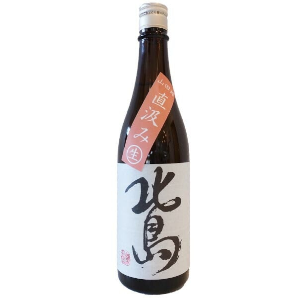 北島 山田錦 純米 直汲み 無濾過生原酒 720ml お酒
