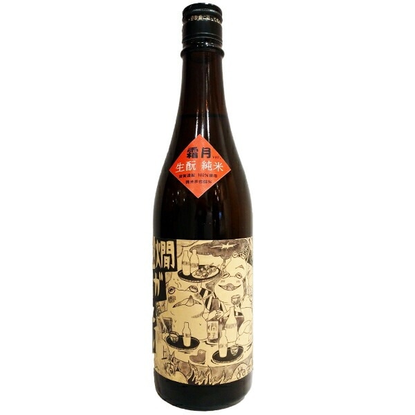 北島 燗ガエル 霜月 生もと純米 720ml お酒