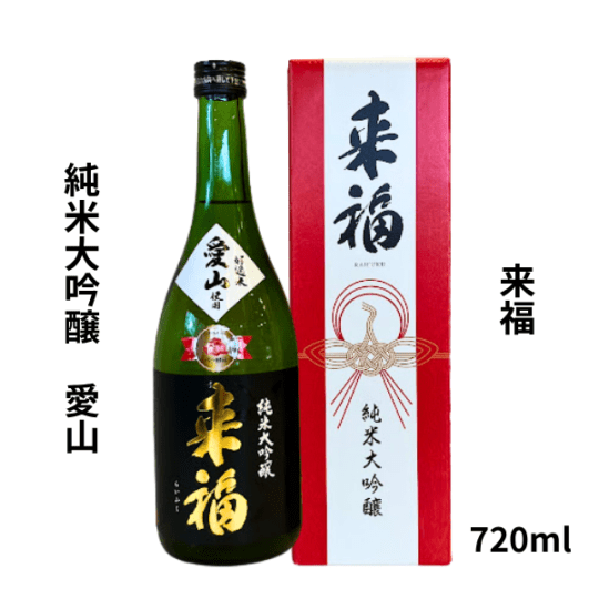 来福 純米大吟醸 愛山 720ml お酒