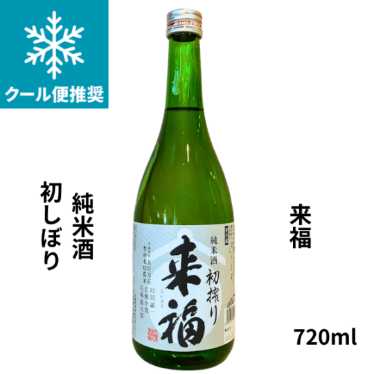 来福｜日本酒・焼酎の小野酒店オンラインストア