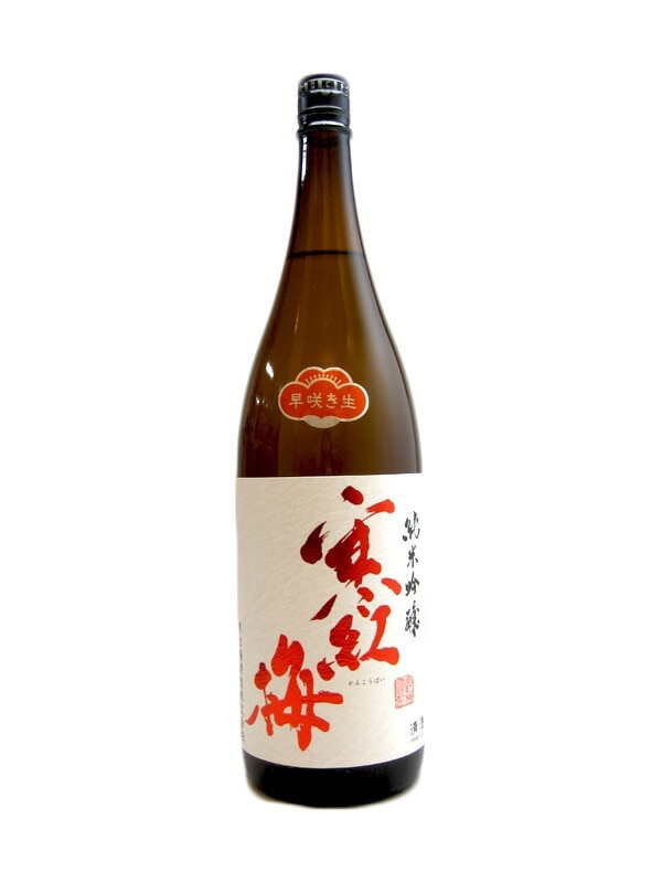 寒紅梅 純米吟醸55% 早咲き生 1800ml お酒