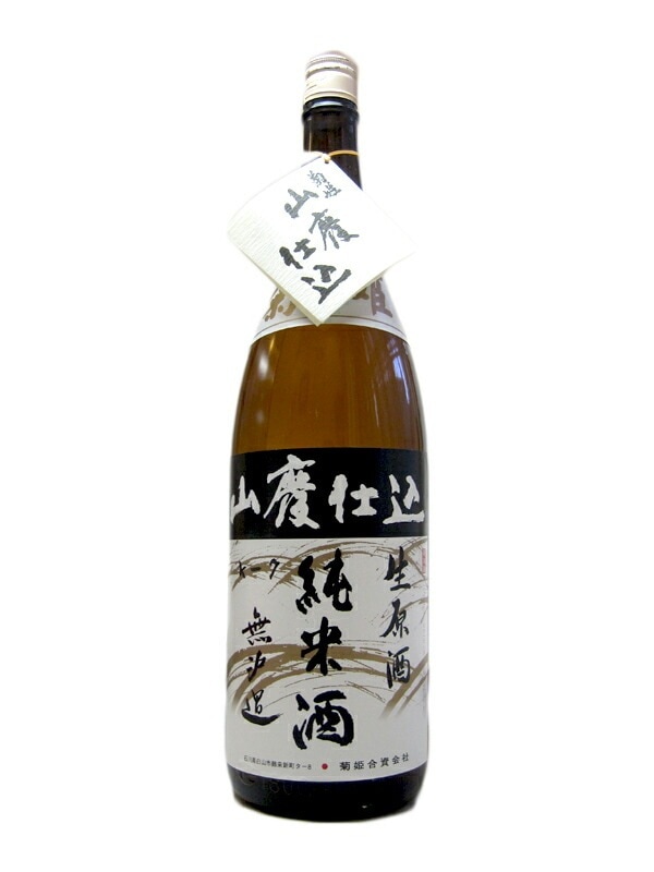 石川県 菊姫合資会社 菊姫【きくひめ】 山廃純米 無濾過生原酒 1800ml【要冷蔵】【日本酒】 お酒