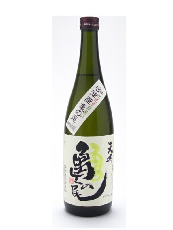 天明 会津産亀の尾 本生純米酒 720ml お酒