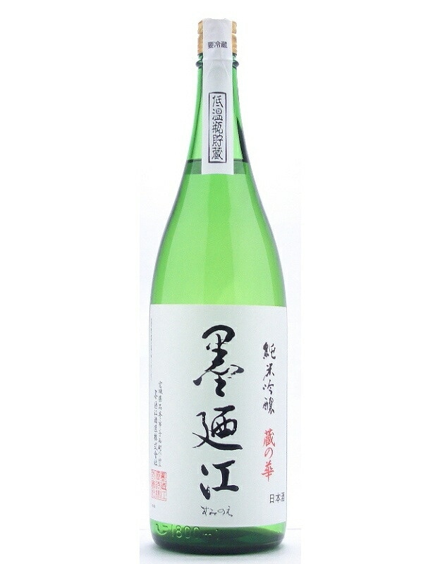 墨廼江 純米吟醸 蔵の華 1800ml 要冷蔵 お酒