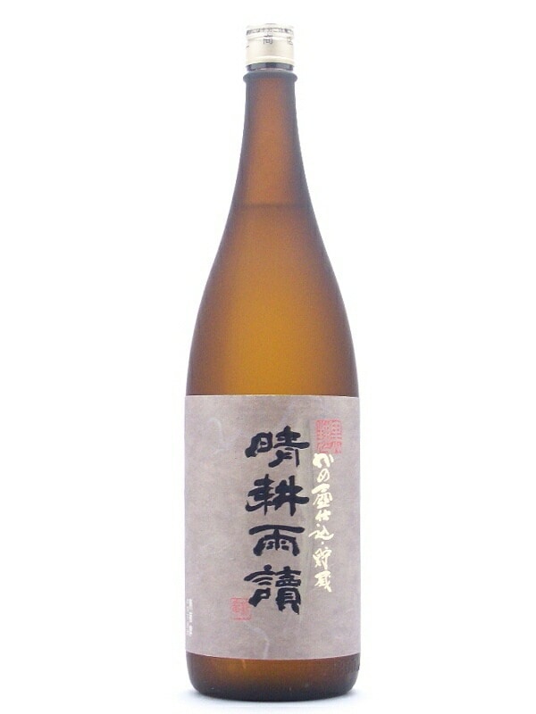 晴耕雨読 黒麹 かめ壺仕込・貯蔵 芋焼酎 1800ml お酒