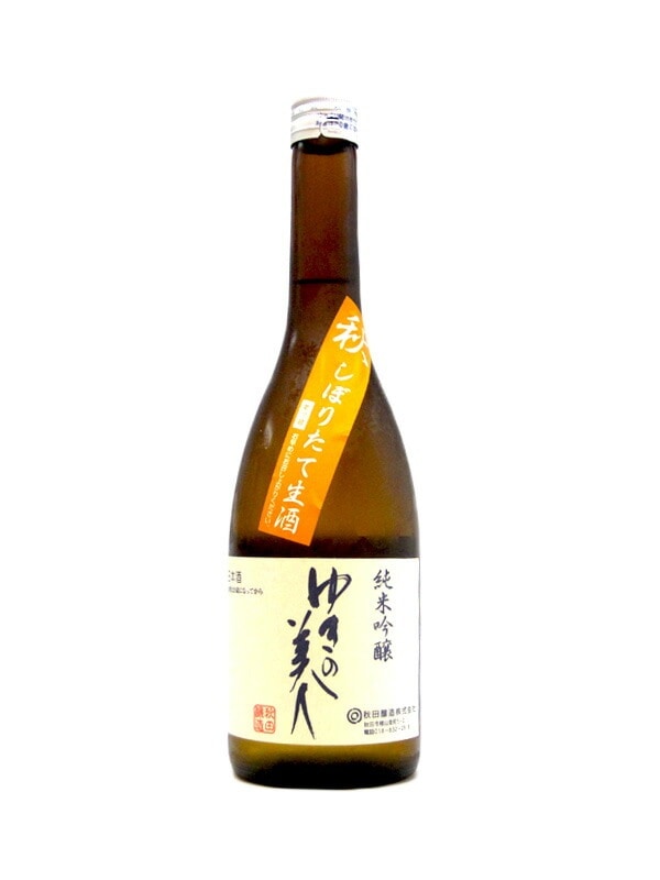 ゆきの美人 秋仕込み 純米吟醸酒 しぼりたて 本生 720ml お酒