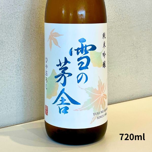 雪の茅舎 純米吟醸 ひやおろし 720ml お酒