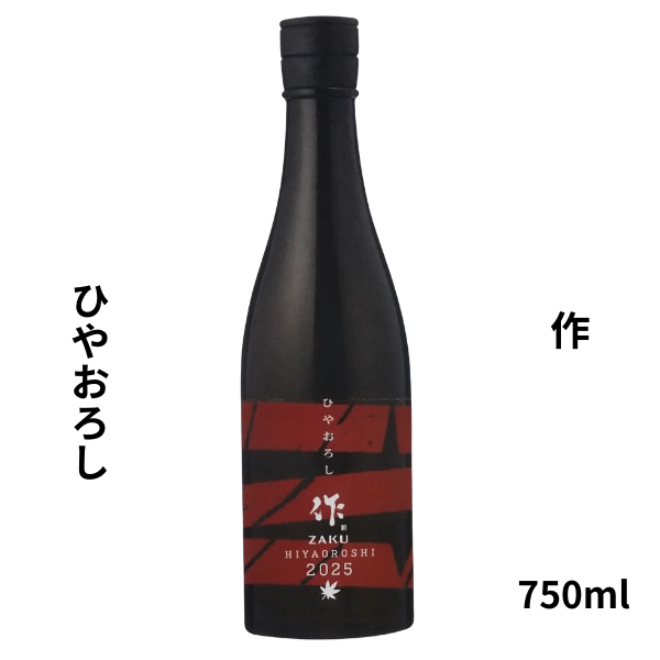 作 ひやおろし 純米吟醸 750ml