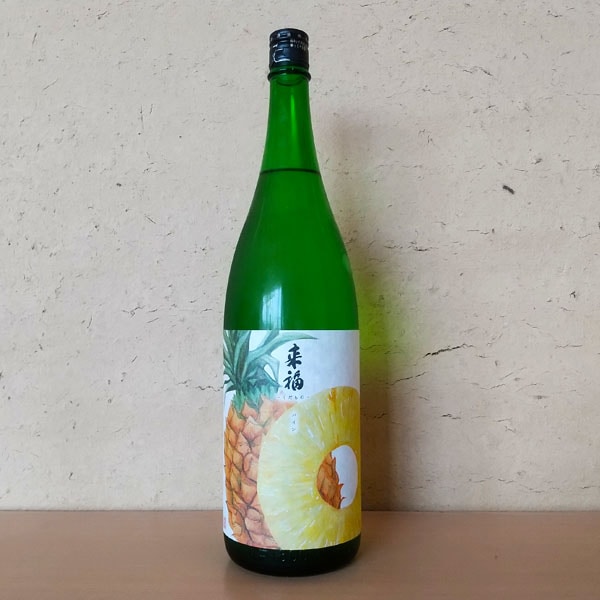 茨城県 来福酒造 来福 元祖くだもの パイン 純米大吟醸  1800ml【要冷蔵】【日本酒】お酒