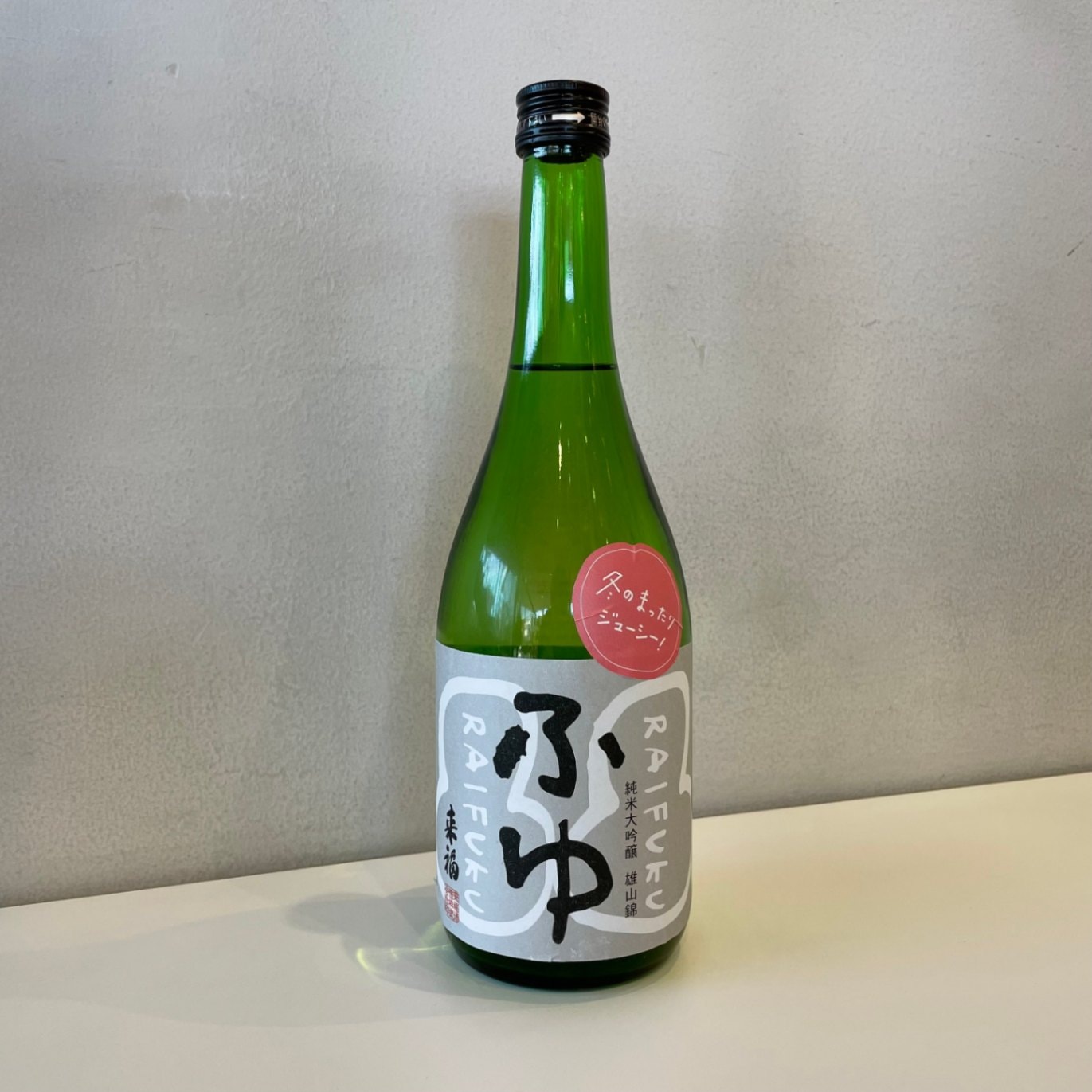 来福 「ふゆ」 純米大吟醸 雄山錦 720ml