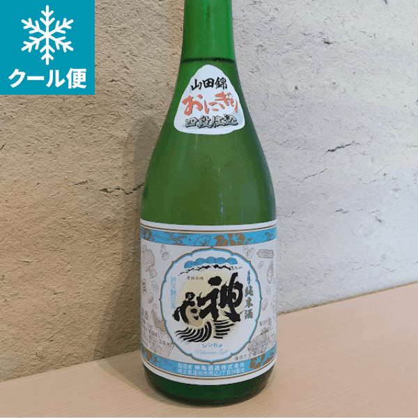 神亀 純米酒 おにぎり四段仕込 生酒 720ml お酒