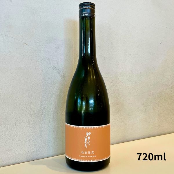 ゆきの美人 改良信交 純米吟醸 720ml