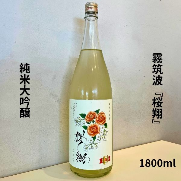 霧筑波 桜翔 純米大吟醸 1800ml
