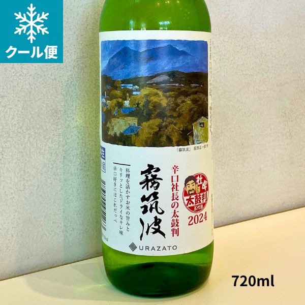 霧筑波 辛口社長の太鼓判 本生 720ml｜小野酒店オンラインストア