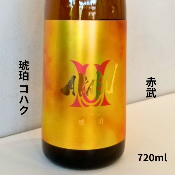 赤武 AKABU あかぶ 琥珀 コハク 720ml 日本酒｜小野酒店