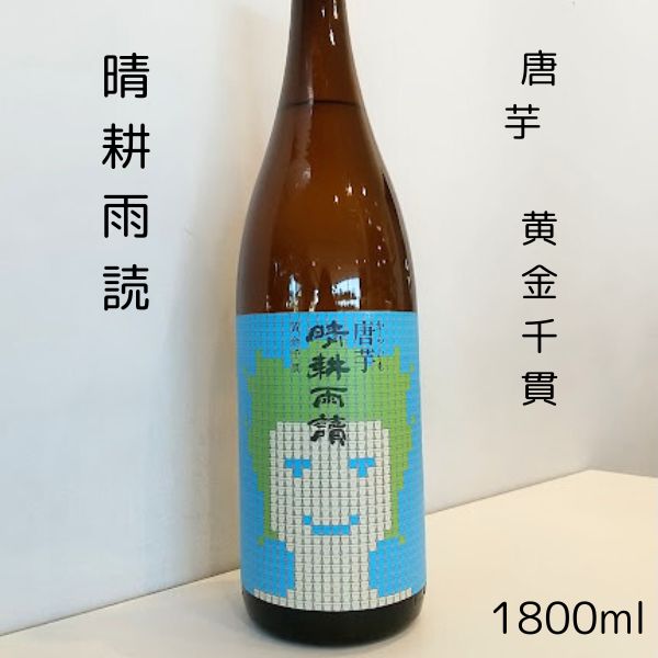 晴耕雨読 唐芋 黄金千貫 芋焼酎1800mlお酒