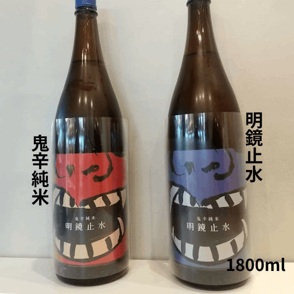 明鏡止水 鬼辛 辛口純米 1800ml お酒｜小野酒店オンラインストア