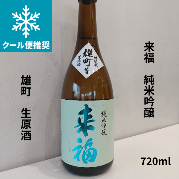 来福｜日本酒・焼酎の小野酒店オンラインストア