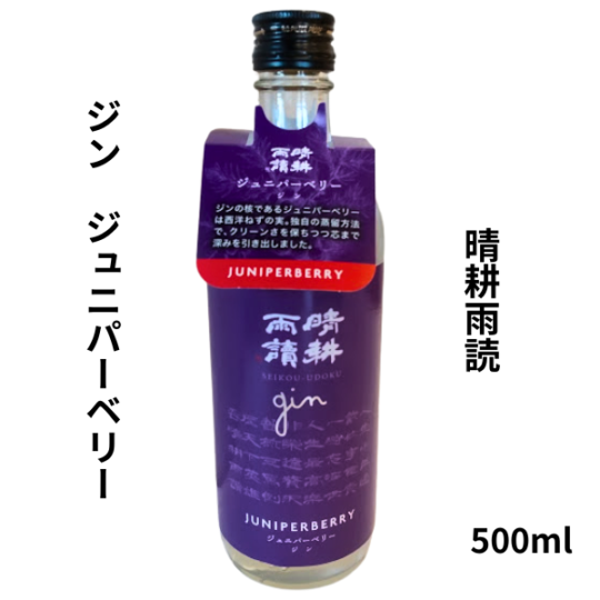 晴耕雨読　ジン ジュニパーベリー　500ml