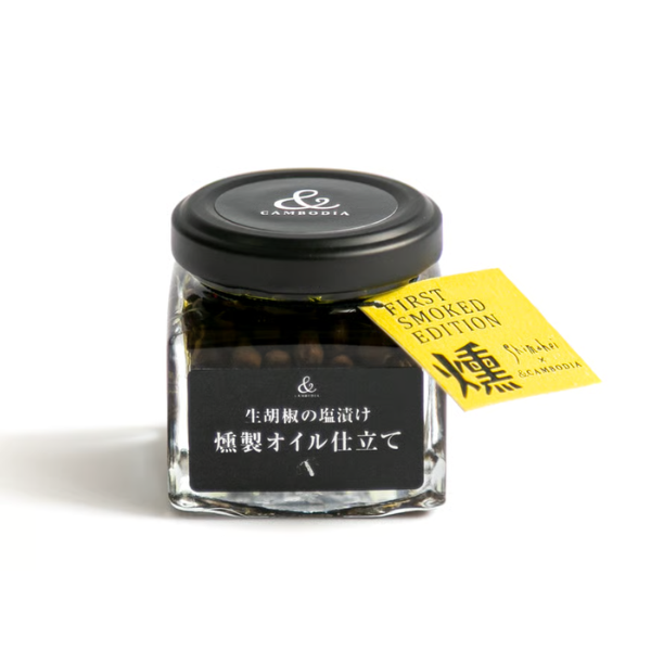 生胡椒の塩漬け 燻製オイル仕立て 43g瓶