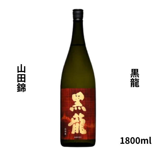 黒龍　山田錦　1800ml お酒