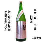 富士大観 山田錦 純米 初しぼり 辛口 生酒 720ml お酒｜小野酒店