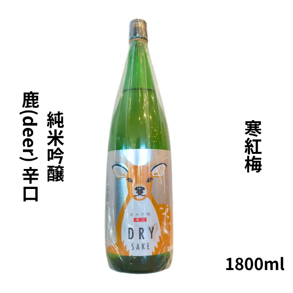 寒紅梅　純米吟醸　鹿(deer)　辛口　720ml