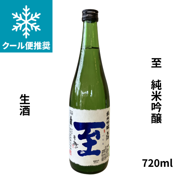 至 純米吟醸 生 720ml お酒