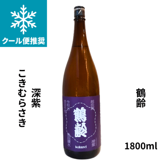 鶴齢 深紫(こきむらさき)生原酒 1800ml お酒