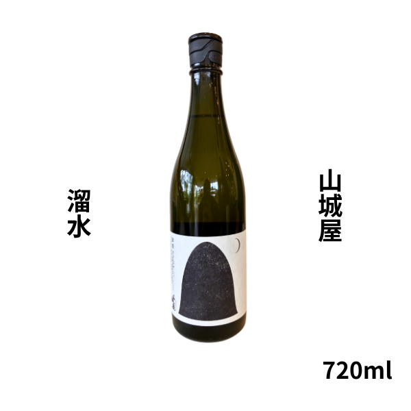 山城屋 溜水 720ml お酒