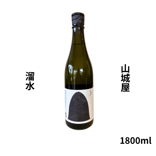 山城屋 溜水 1800ml お酒