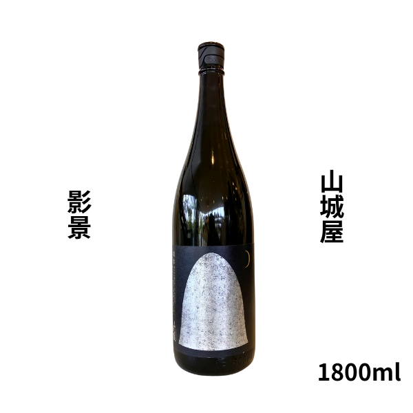 山城屋 影景 1800ml お酒