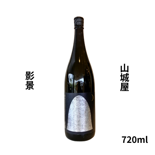 山城屋 影景 720ml お酒