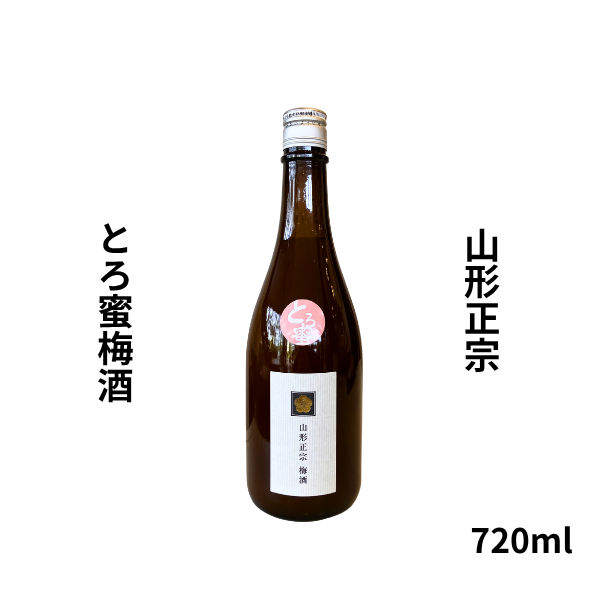 山形正宗 とろ蜜梅酒 720ml お酒