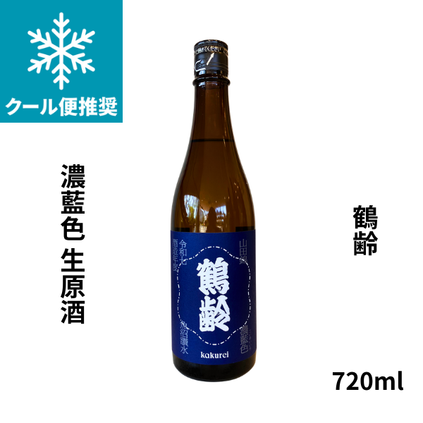 鶴齢 濃藍色(こいあいいろ) 生原酒 720ml お酒