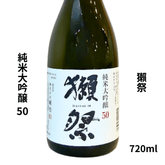 獺祭 だっさい 純米大吟醸50 720ml 日本酒