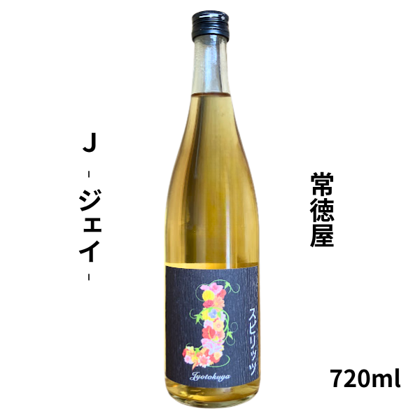 常徳屋 J スピリッツ 720ml お酒