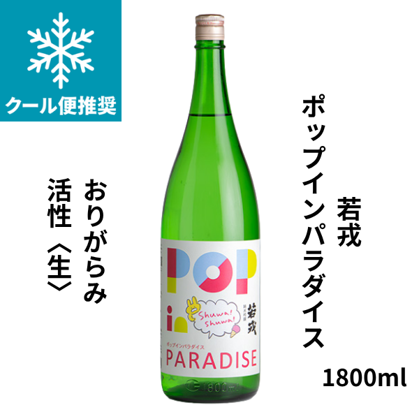 1800ml｜日本酒・焼酎の小野酒店オンラインストア