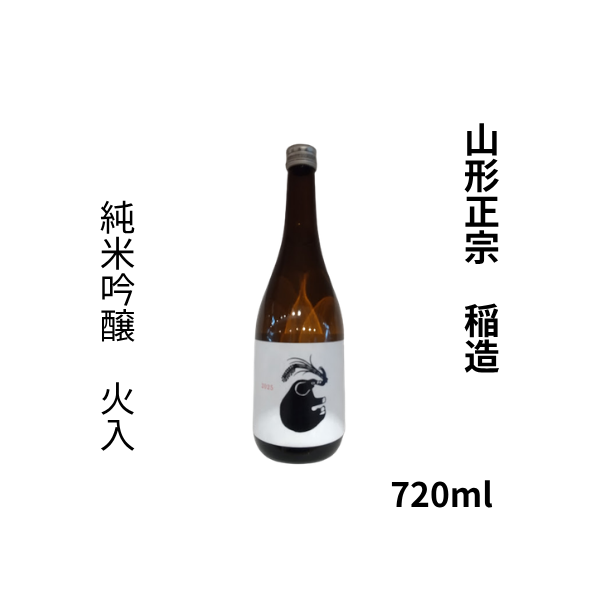 山形正宗 稲造 純米吟醸 火入 720ml お酒