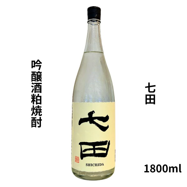 七田 吟醸酒粕焼酎 25% 米 1800ml お酒