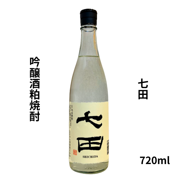 七田 吟醸酒粕焼酎 25% 米 720ml お酒