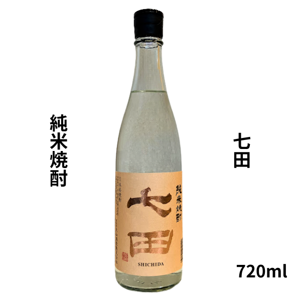 七田 純米焼酎 25% 米 720ml お酒