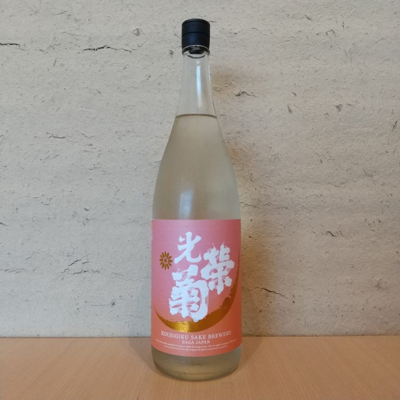 光栄菊 黄昏オレンジ 火入れ 1800ml