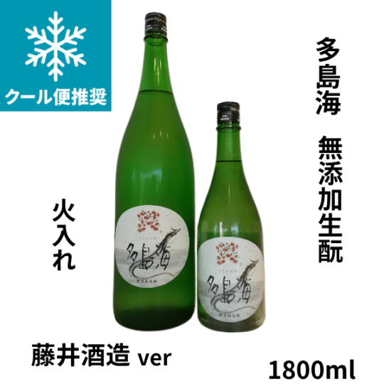 多島海 無添加生?瞼 火入れ 藤井酒造ver　1800ml