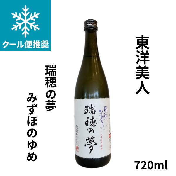 東洋美人　瑞穂の夢（みずほのゆめ）720ml