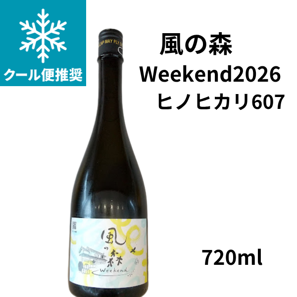 風の森　Weekend2026 ヒノヒカリ607 720ml